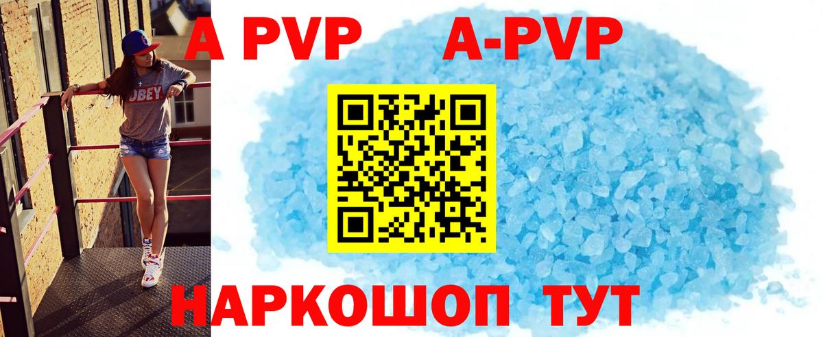 A PVP Соль  Алатырь  A-PVP СК 