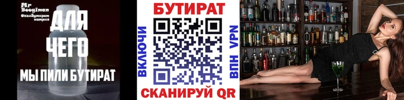 Купить где  Алатырь  БУТИРАТ 99% 