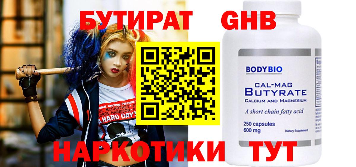 Бутират оксибутират Алатырь