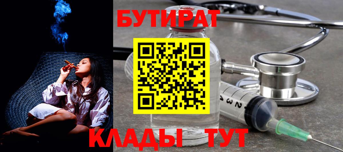 Бутират бутандиол  Вход с VPN  Алатырь 