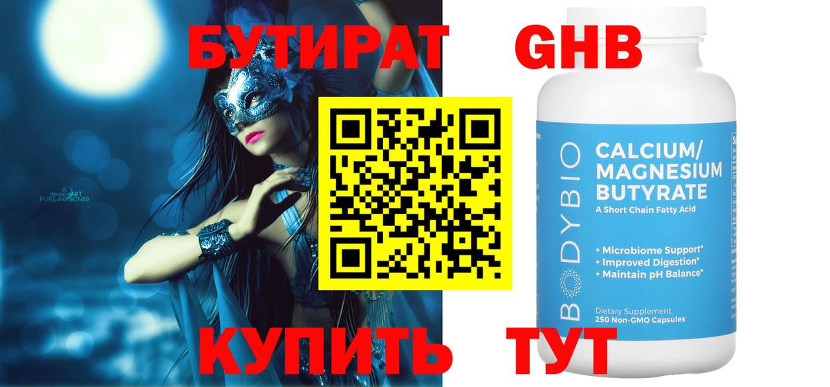БУТИРАТ 99% Алатырь