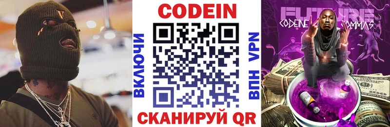 Кодеин Purple Drank  Купить где  Алатырь 