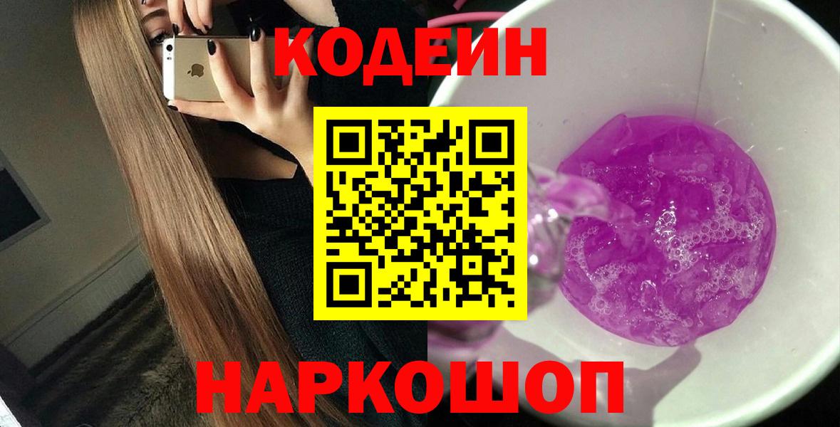 Кодеин Purple Drank Алатырь