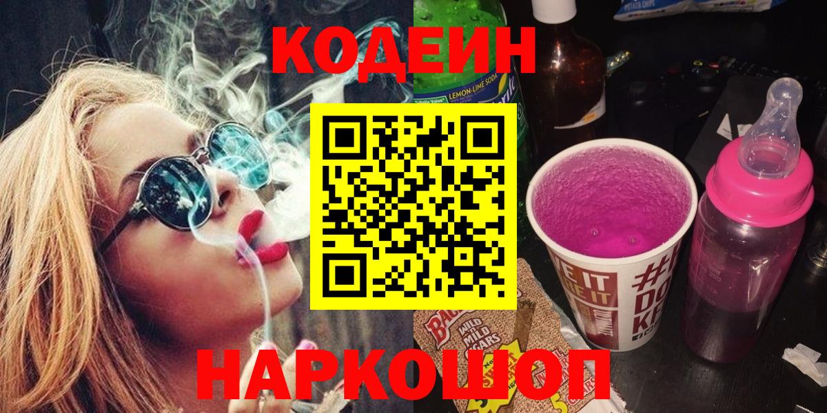 Кодеиновый сироп Lean напиток Lean (лин)  Вход с VPN  Алатырь 