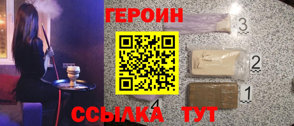 ГЕРОИН Афган  Героин  Алатырь 