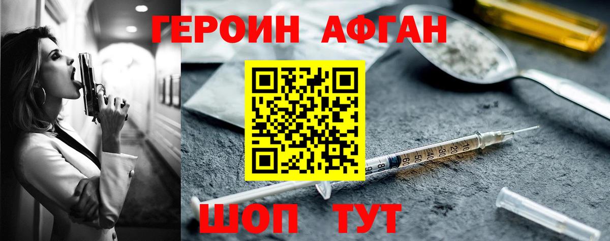 Героин  Вход с VPN  Алатырь  ГЕРОИН Афган 