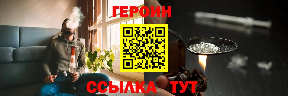 Героин хмурый Алатырь