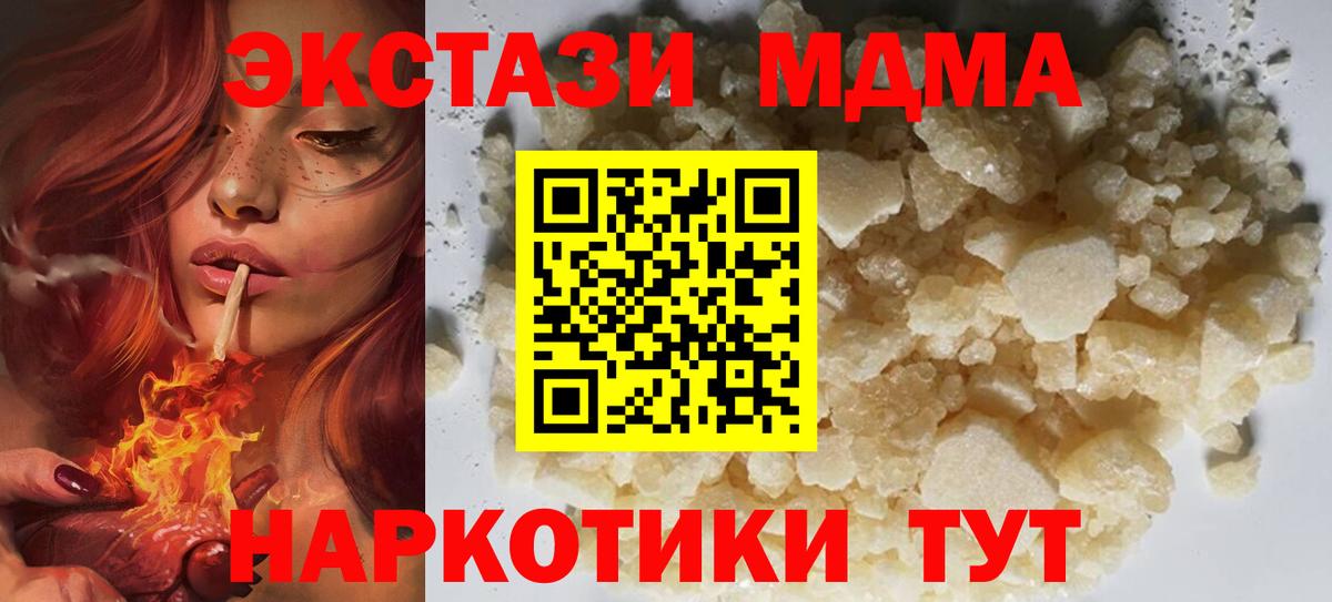 MDMA  Вход с VPN  Алатырь  МДМА Molly  MDMA crystal 