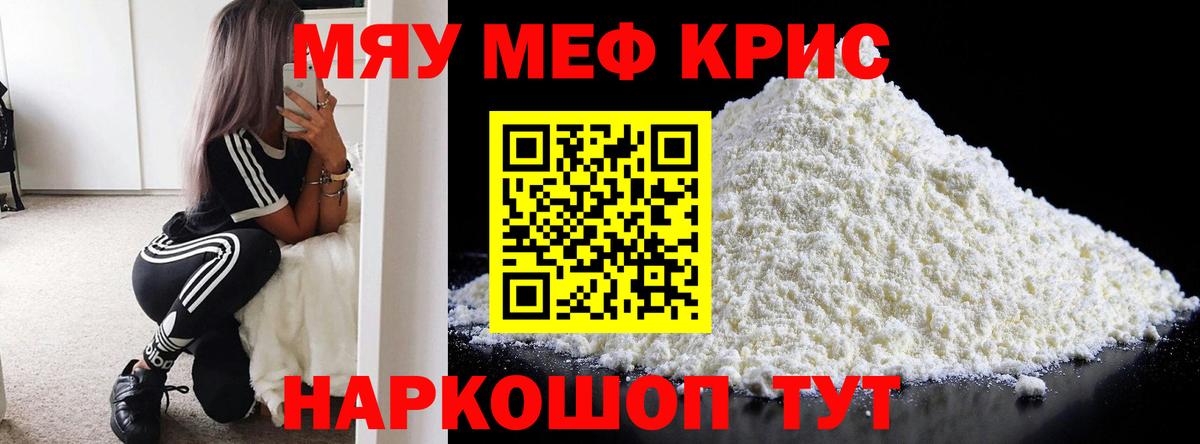 МЕФ mephedrone  МЕФ mephedrone  Меф  Меф  Алатырь 