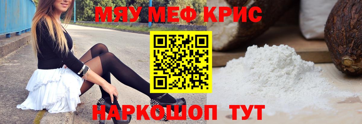 Мефедрон mephedrone  МЯУ-МЯУ  Меф  Алатырь  Меф 4 MMC  Вход с VPN 