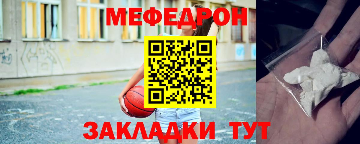 Меф мяу мяу мука Алатырь